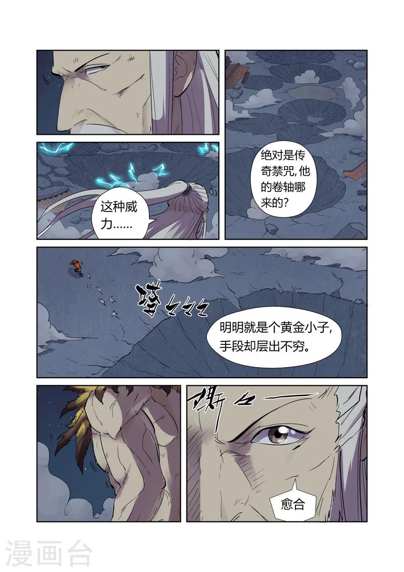 妖神记韩漫全集-第207话1 圣火鹏雕无删减无遮挡章节图片 