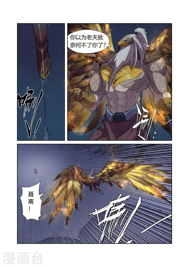 妖神记韩漫全集-第207话1 圣火鹏雕无删减无遮挡章节图片 