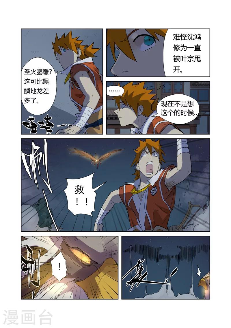 妖神记韩漫全集-第207话1 圣火鹏雕无删减无遮挡章节图片 