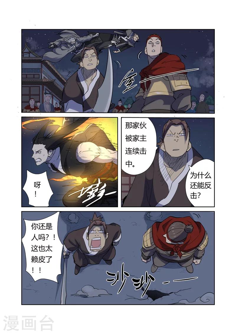 妖神记韩漫全集-第207话2 圣火鹏雕无删减无遮挡章节图片 