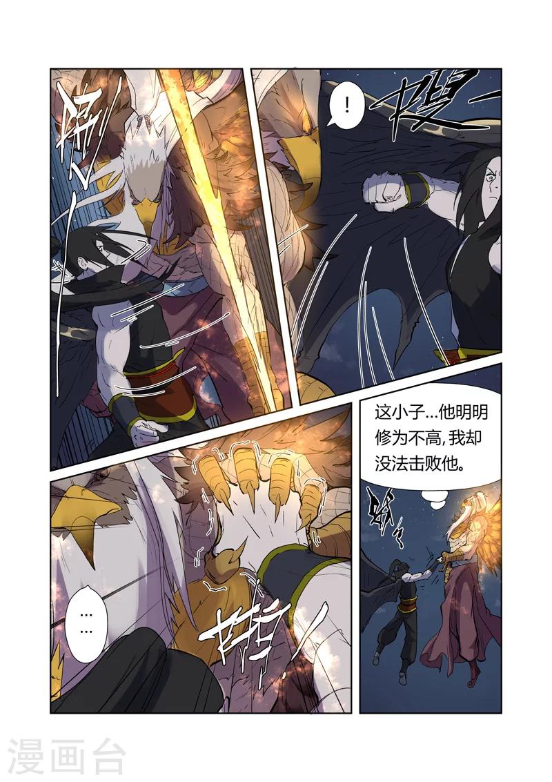 妖神记韩漫全集-第207话2 圣火鹏雕无删减无遮挡章节图片 