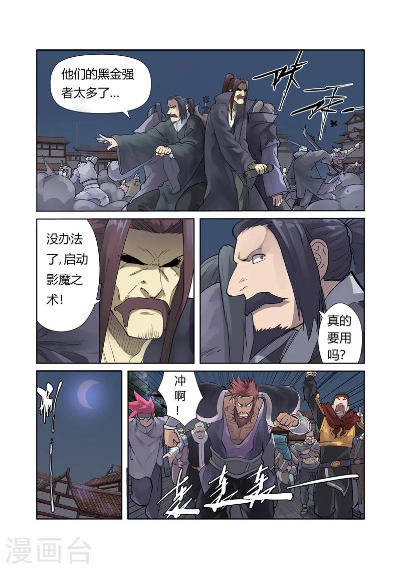 妖神记韩漫全集-第208话1 风雪灵神无删减无遮挡章节图片 