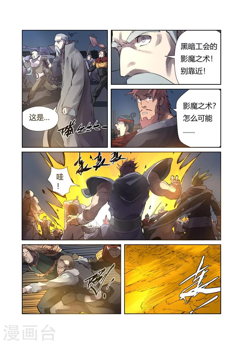 妖神记韩漫全集-第208话1 风雪灵神无删减无遮挡章节图片 