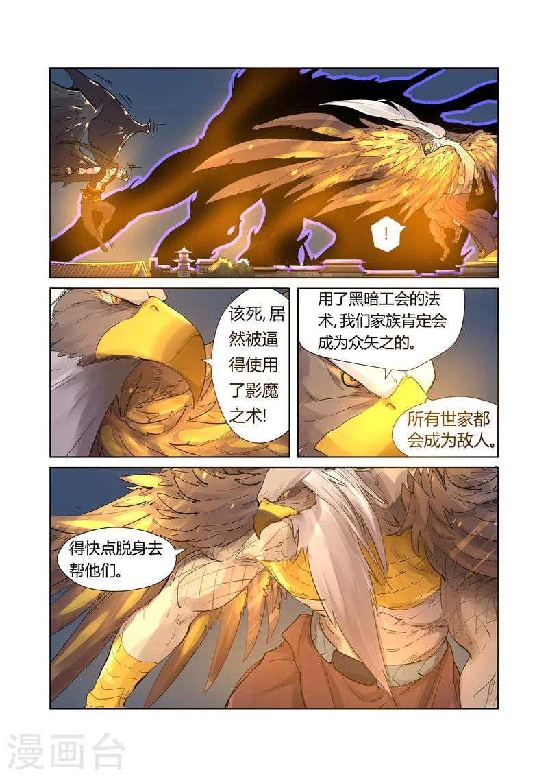 妖神记韩漫全集-第208话1 风雪灵神无删减无遮挡章节图片 