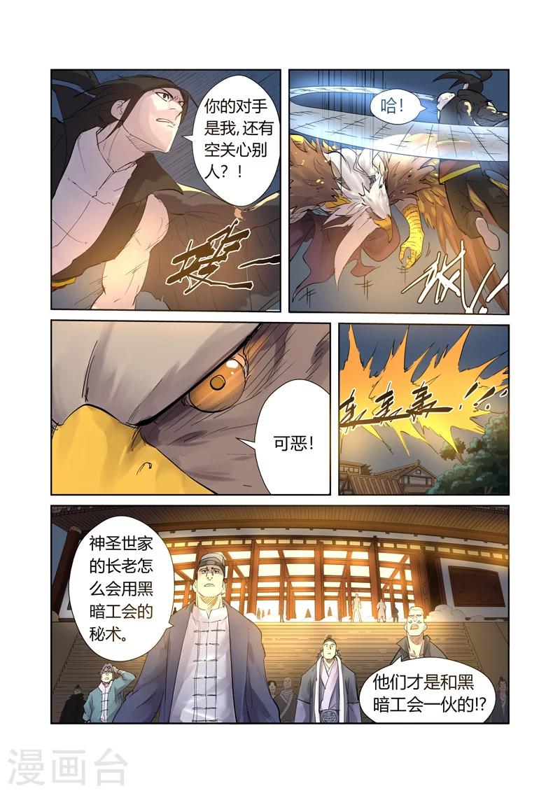 妖神记韩漫全集-第208话1 风雪灵神无删减无遮挡章节图片 