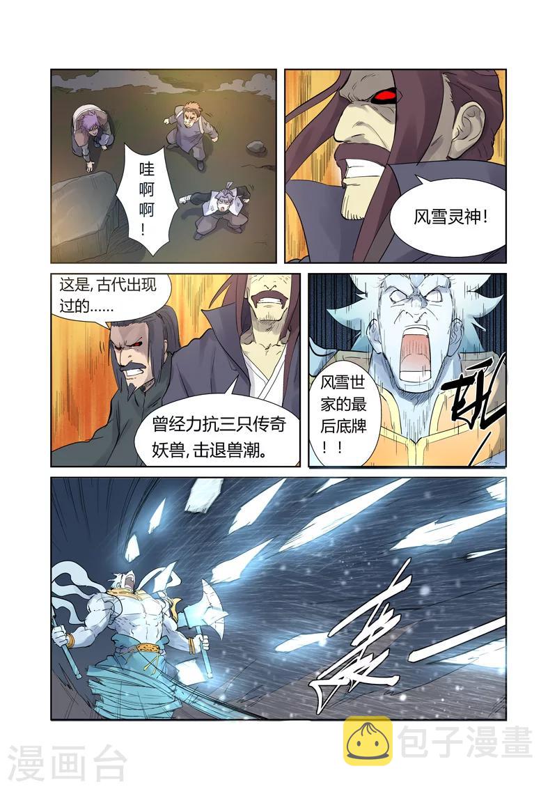 妖神记韩漫全集-第208话2 风雪灵神无删减无遮挡章节图片 