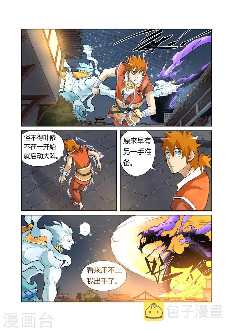 妖神记韩漫全集-第208话2 风雪灵神无删减无遮挡章节图片 