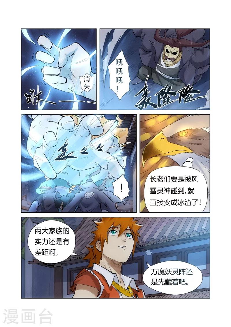 妖神记韩漫全集-第209话1 鬼煞无删减无遮挡章节图片 