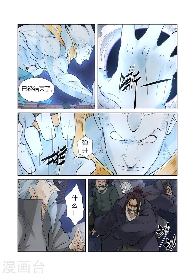 妖神记韩漫全集-第209话1 鬼煞无删减无遮挡章节图片 