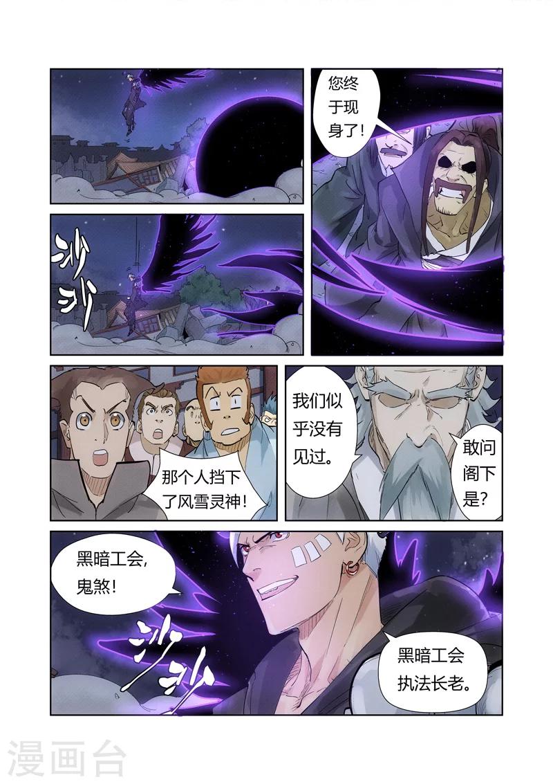 妖神记韩漫全集-第209话1 鬼煞无删减无遮挡章节图片 