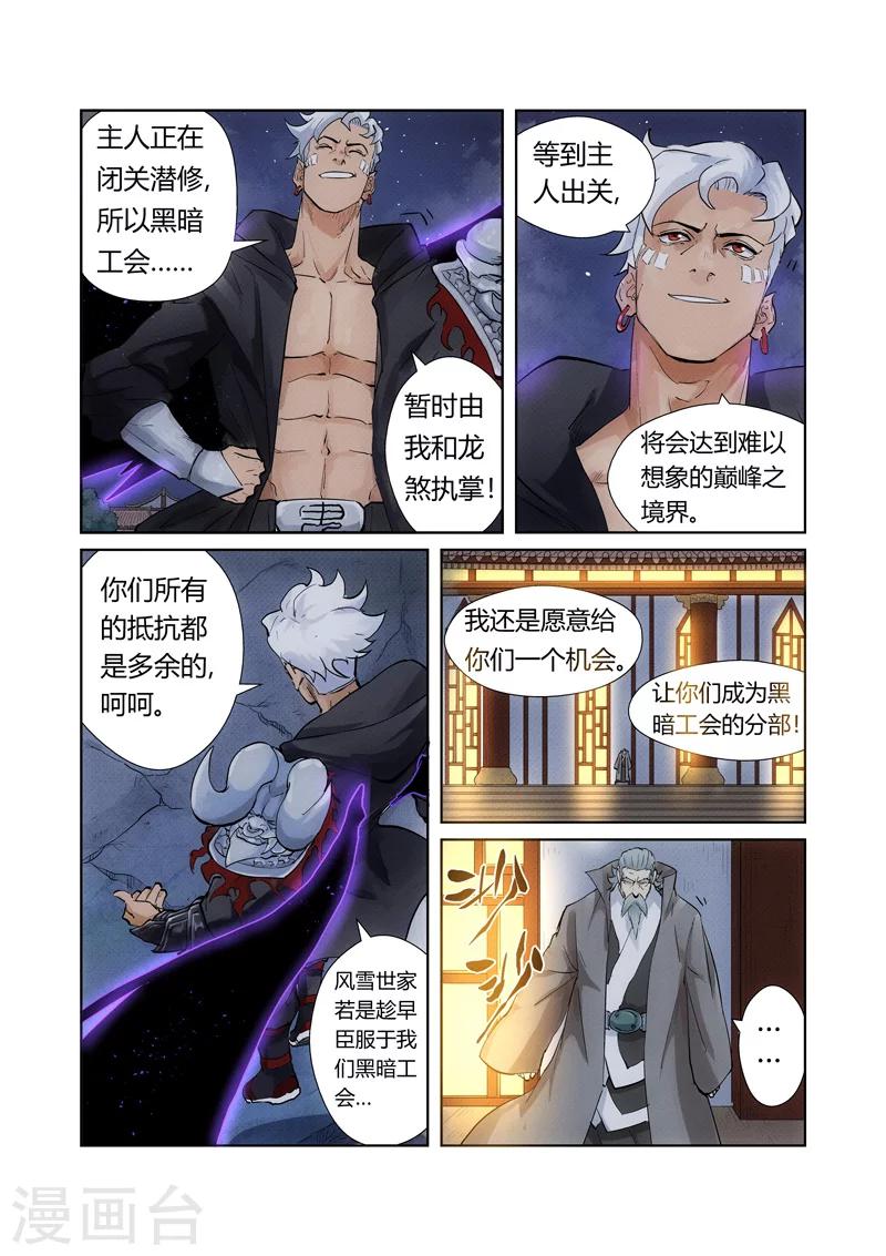 妖神记韩漫全集-第209话1 鬼煞无删减无遮挡章节图片 