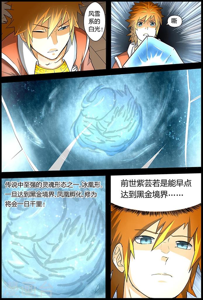 妖神记韩漫全集-第31话 冰凤无删减无遮挡章节图片 