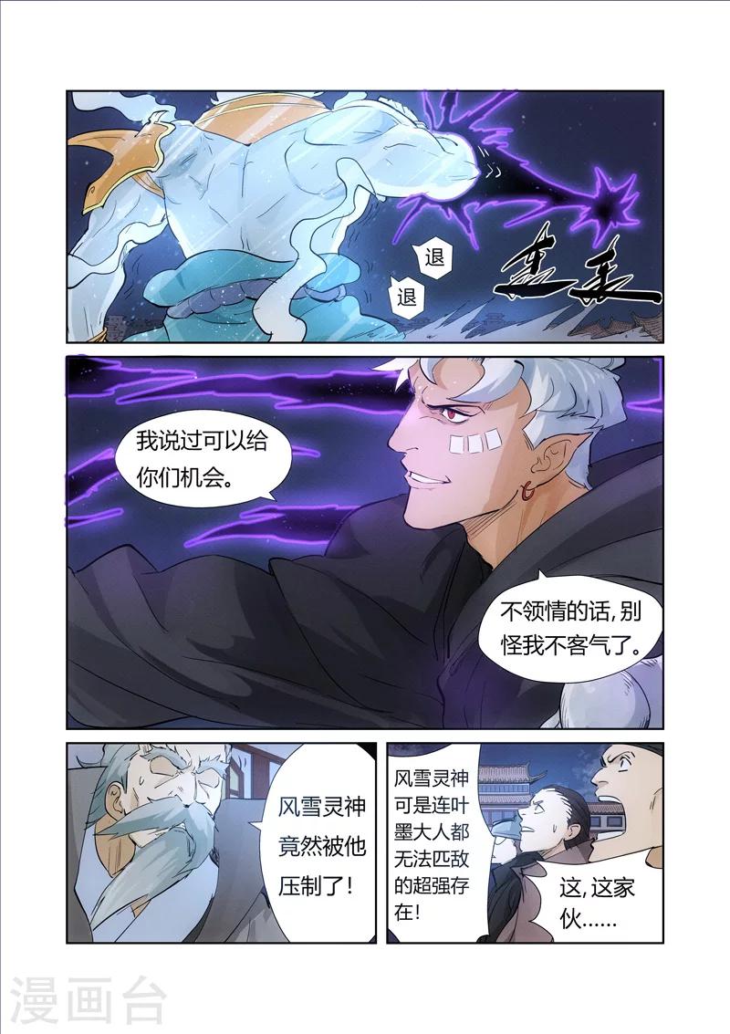 妖神记韩漫全集-第209话2 鬼煞无删减无遮挡章节图片 