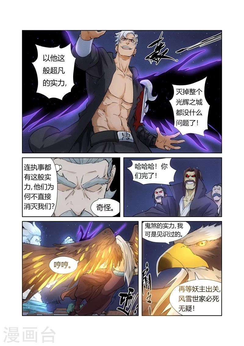妖神记韩漫全集-第209话2 鬼煞无删减无遮挡章节图片 