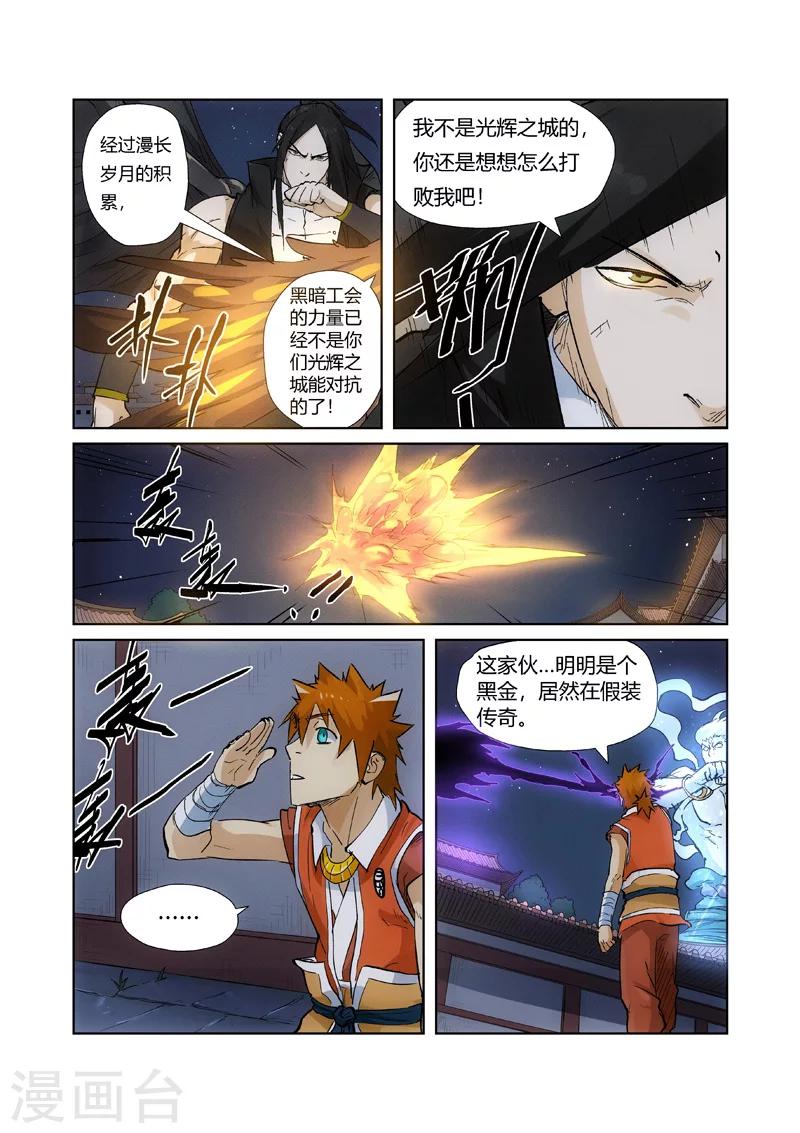 妖神记韩漫全集-第209话2 鬼煞无删减无遮挡章节图片 