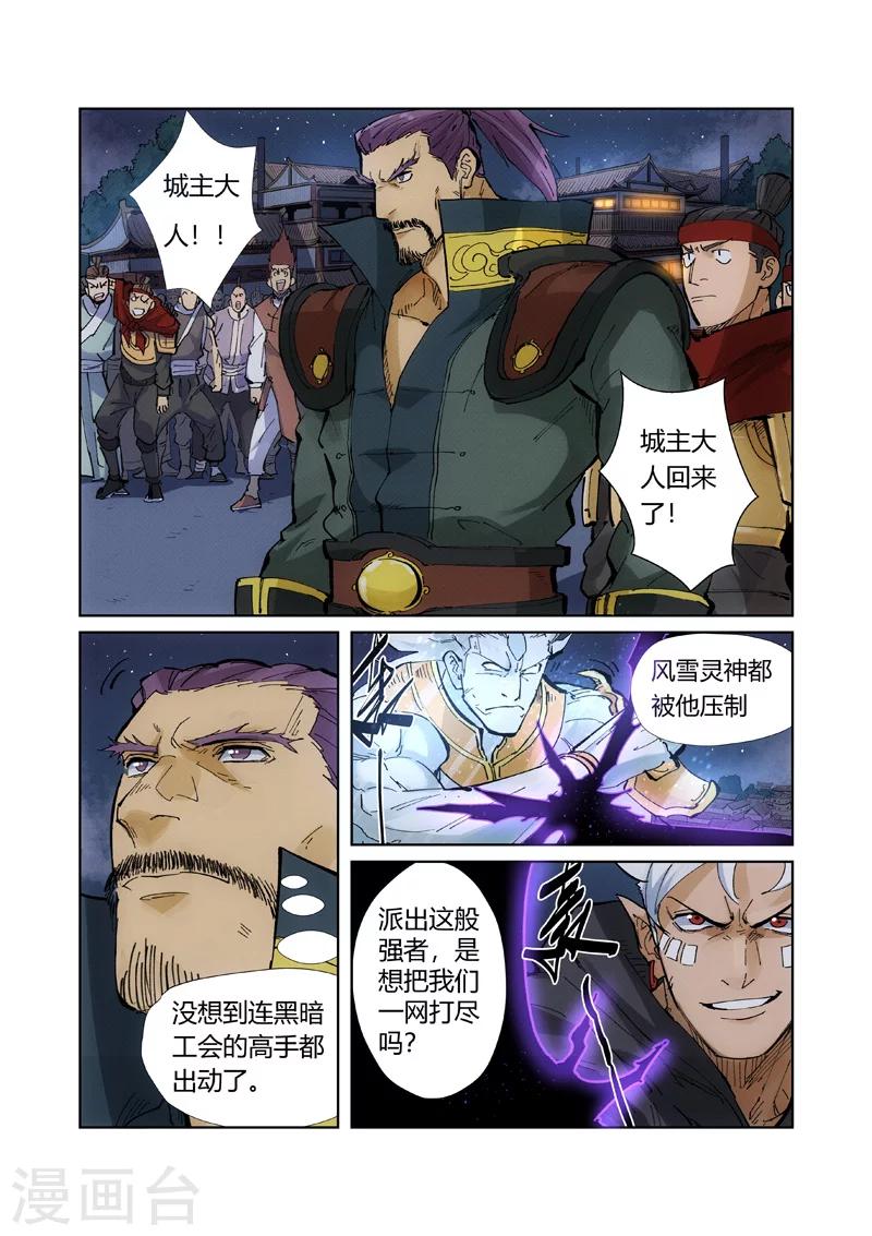 妖神记韩漫全集-第209话2 鬼煞无删减无遮挡章节图片 