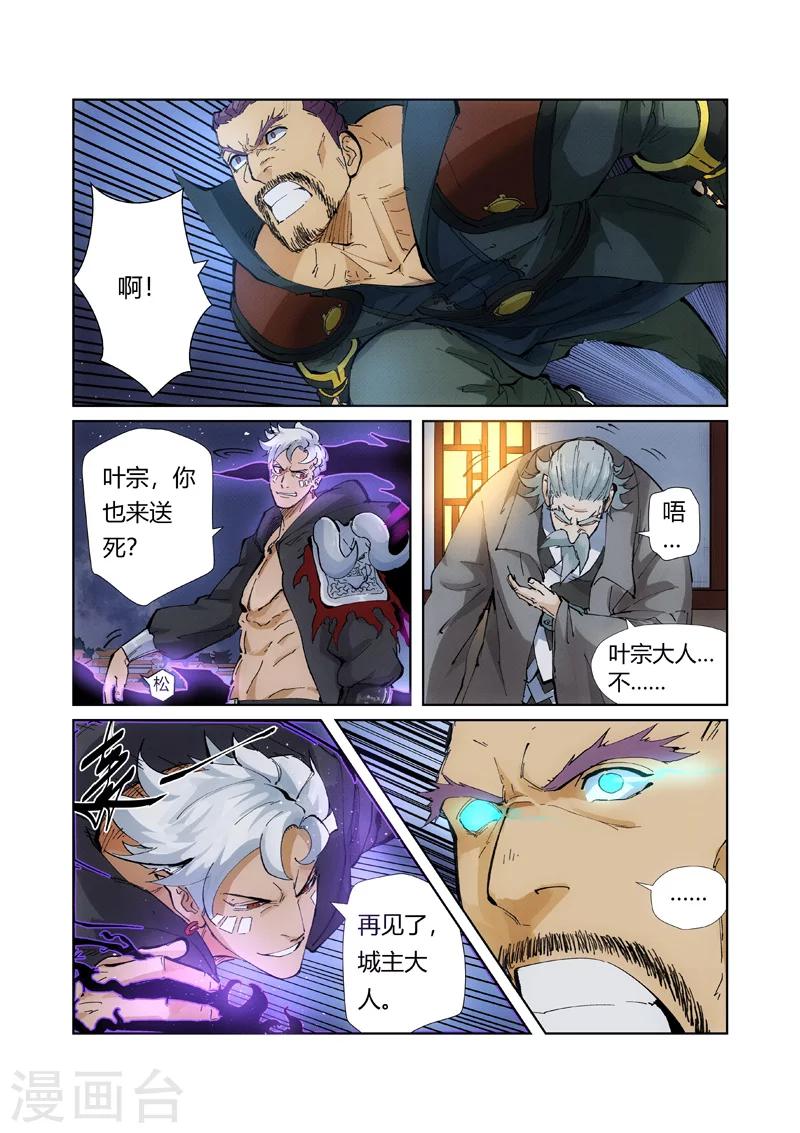 妖神记韩漫全集-第209话2 鬼煞无删减无遮挡章节图片 