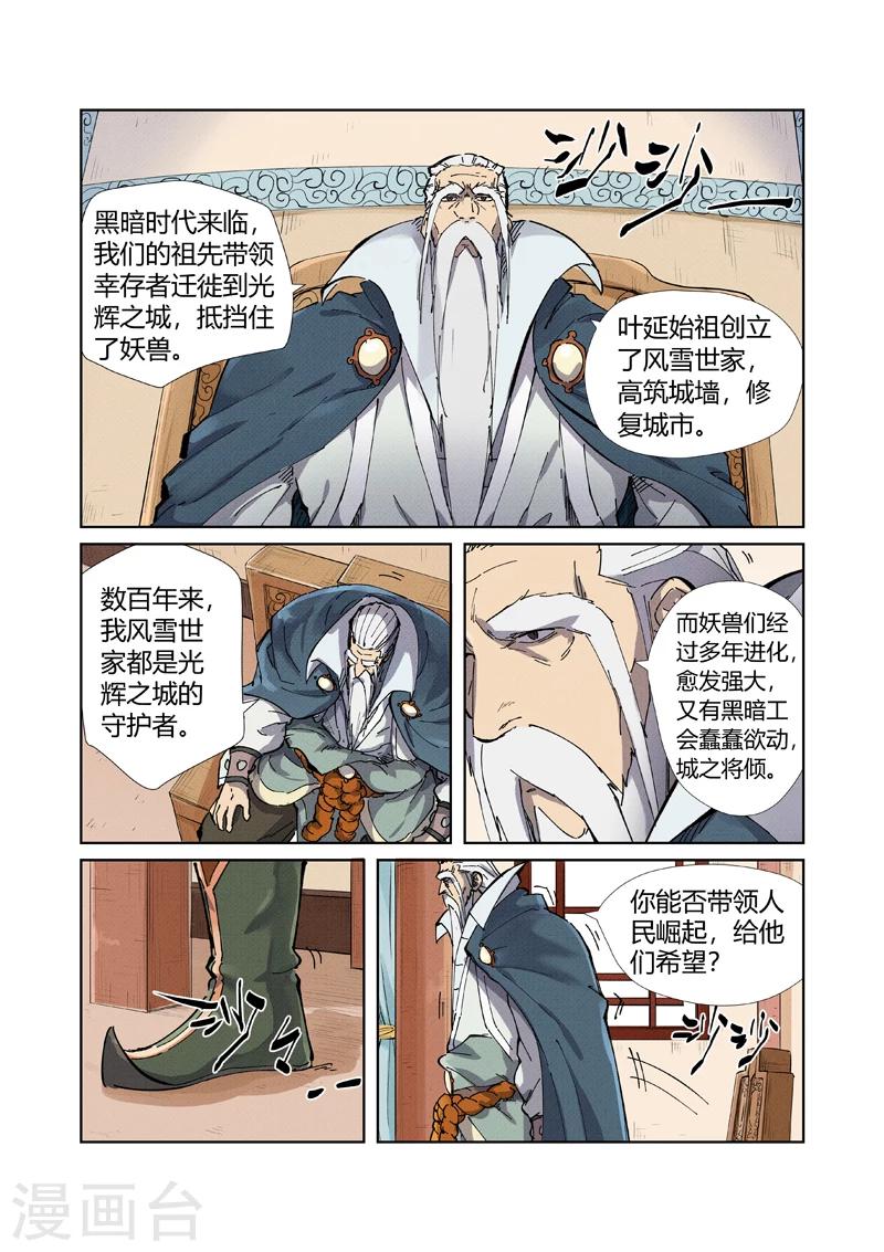 妖神记韩漫全集-第210话1 传奇！无删减无遮挡章节图片 