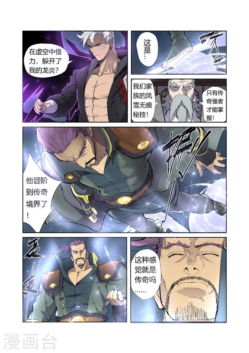 妖神记韩漫全集-第210话1 传奇！无删减无遮挡章节图片 