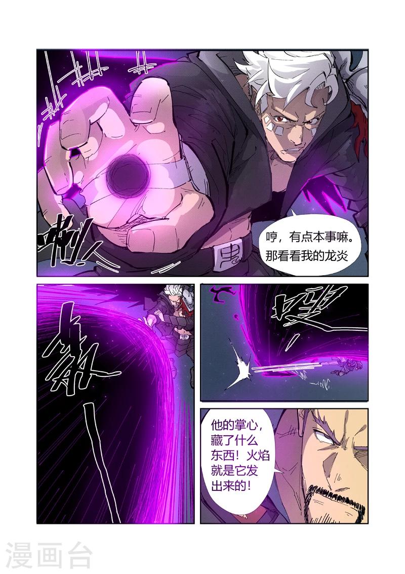 妖神记韩漫全集-第210话2 传奇！无删减无遮挡章节图片 