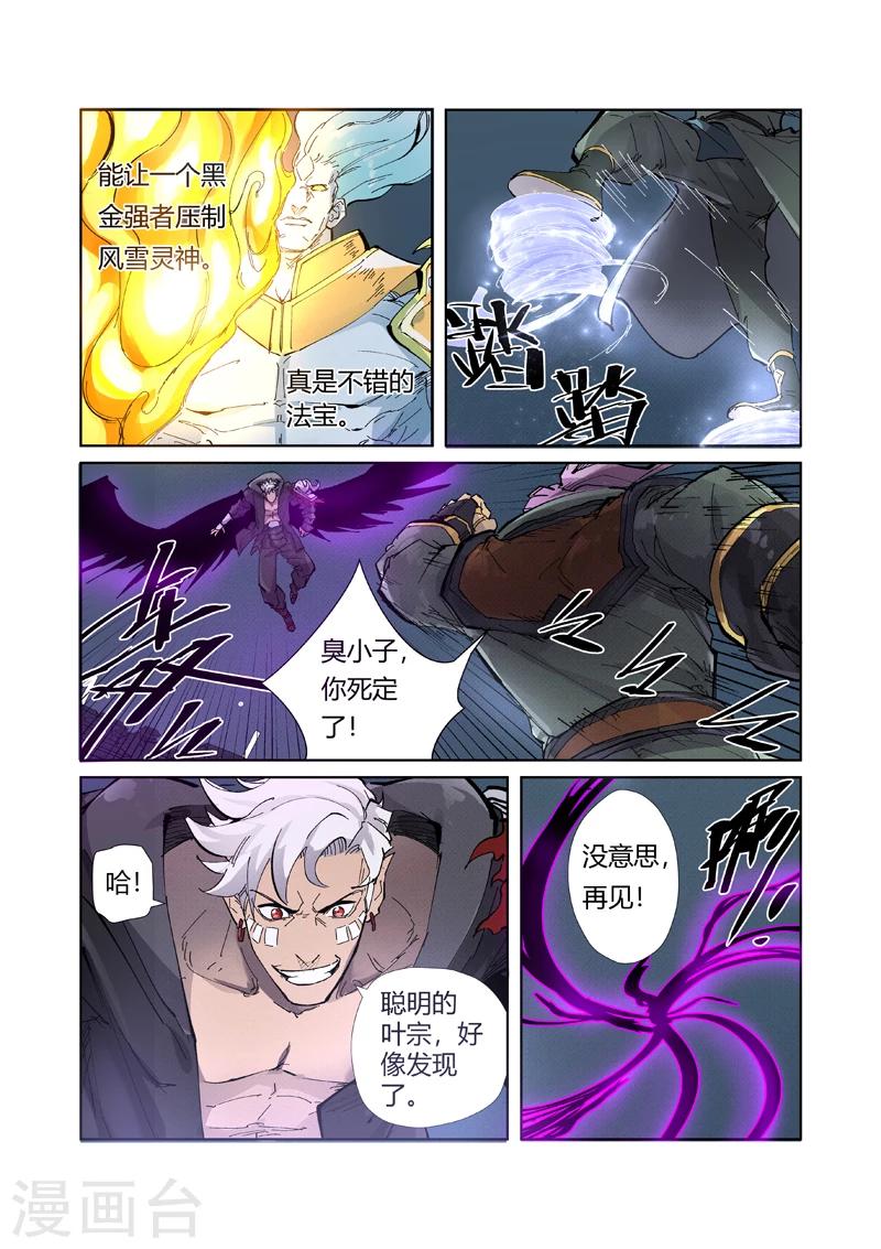 妖神记韩漫全集-第210话2 传奇！无删减无遮挡章节图片 