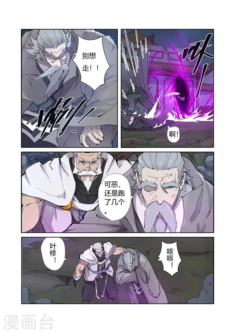 妖神记韩漫全集-第210话2 传奇！无删减无遮挡章节图片 