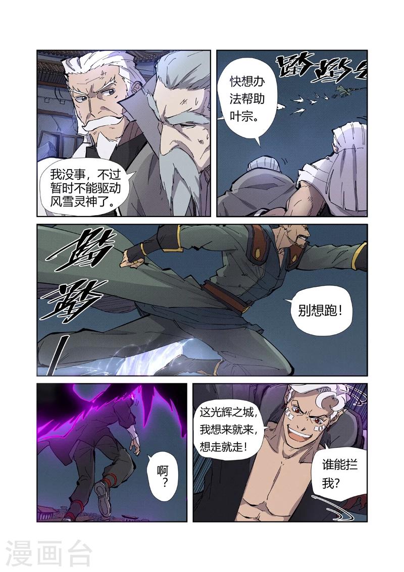 妖神记韩漫全集-第210话2 传奇！无删减无遮挡章节图片 