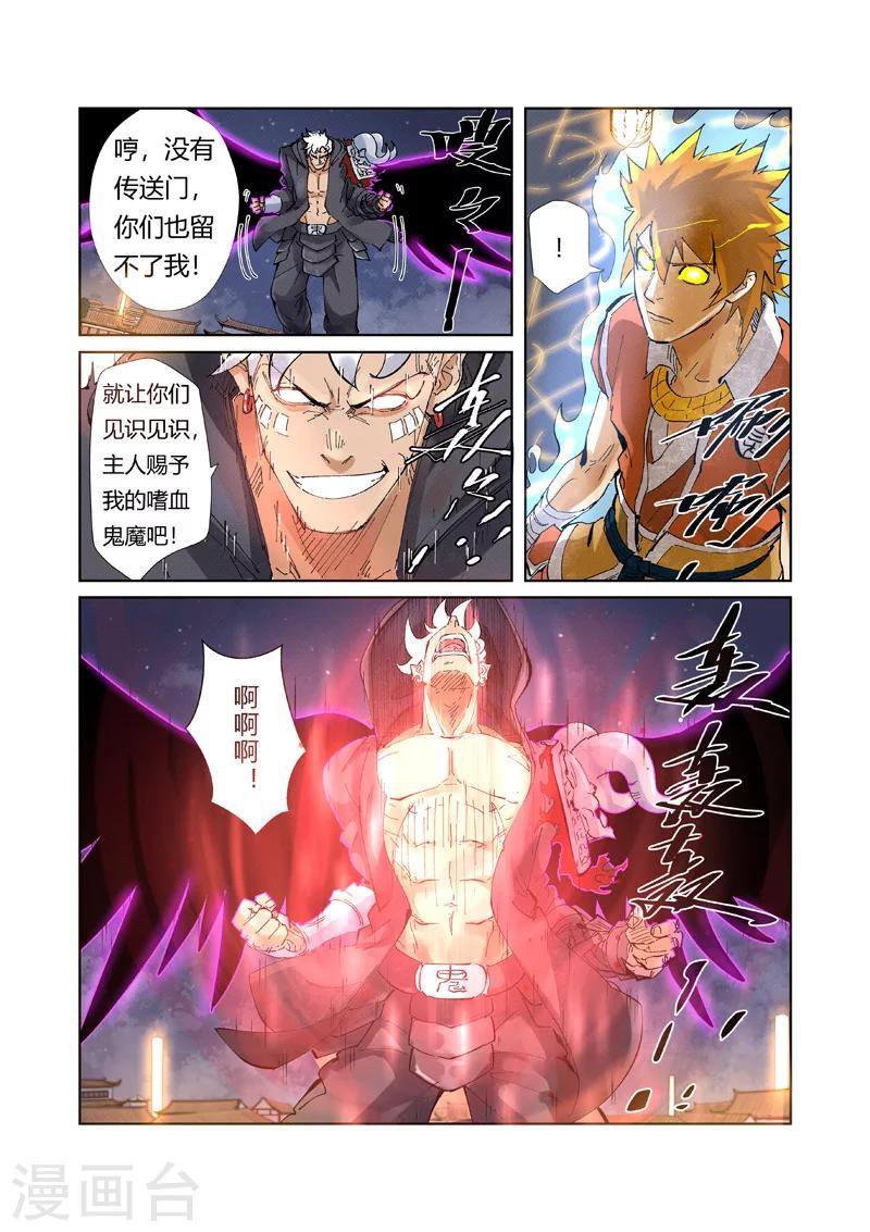妖神记韩漫全集-第211话1 万魔妖灵阵的威力无删减无遮挡章节图片 
