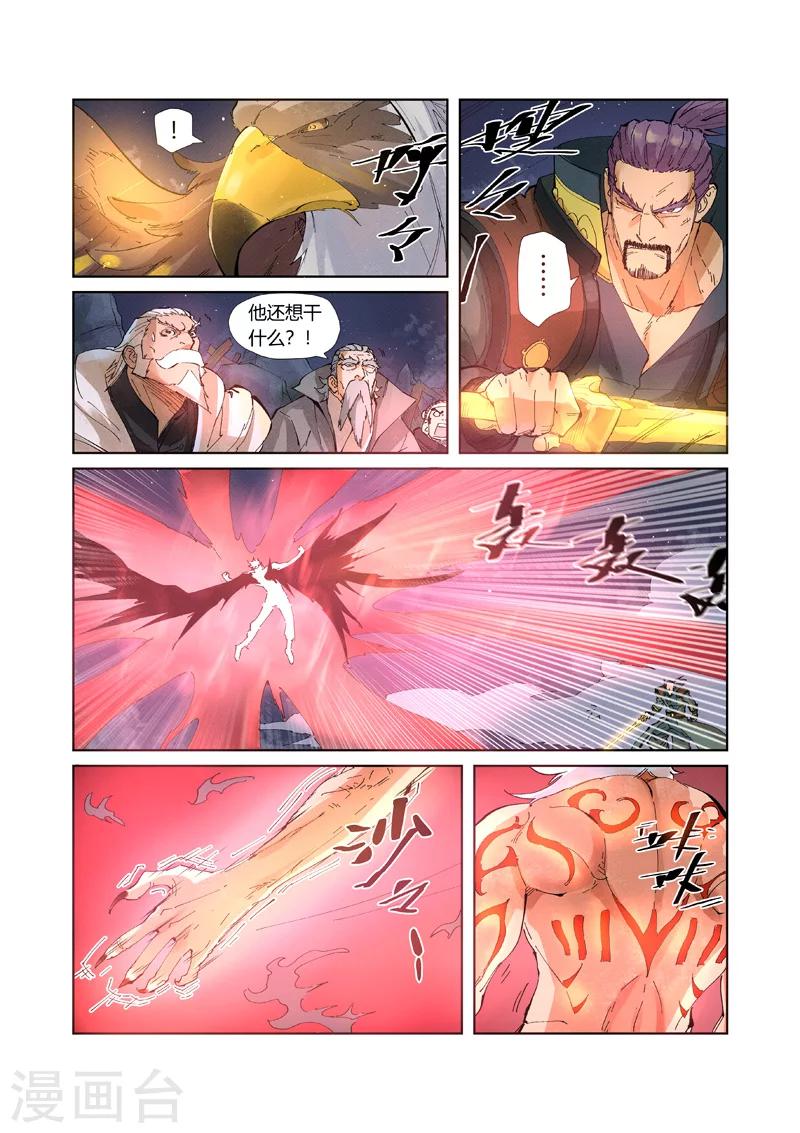 妖神记韩漫全集-第211话1 万魔妖灵阵的威力无删减无遮挡章节图片 