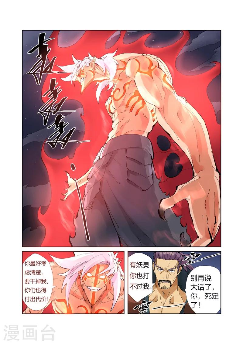 妖神记韩漫全集-第211话1 万魔妖灵阵的威力无删减无遮挡章节图片 
