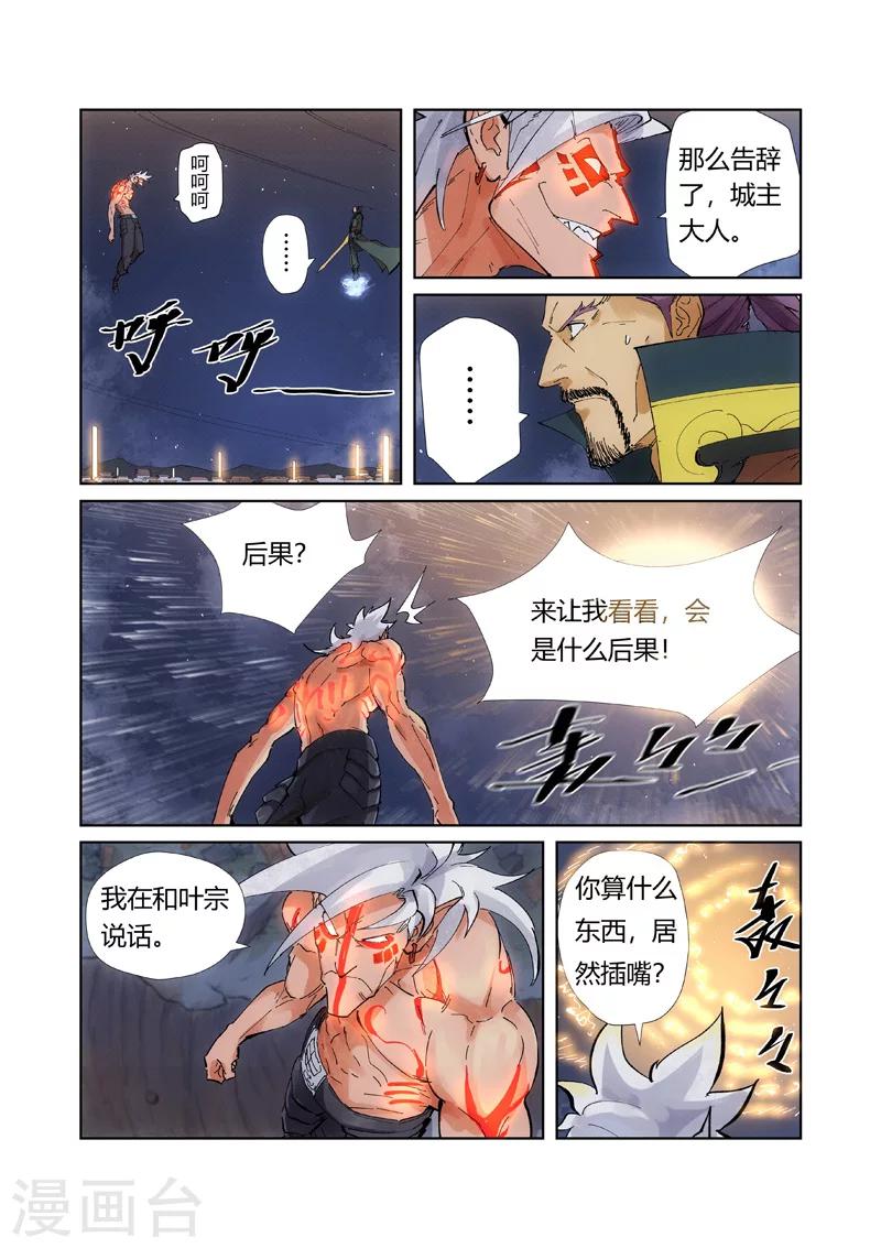 妖神记韩漫全集-第211话2 万魔妖灵阵的威力无删减无遮挡章节图片 