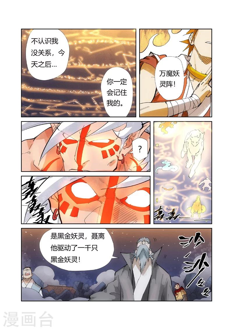 妖神记韩漫全集-第211话2 万魔妖灵阵的威力无删减无遮挡章节图片 