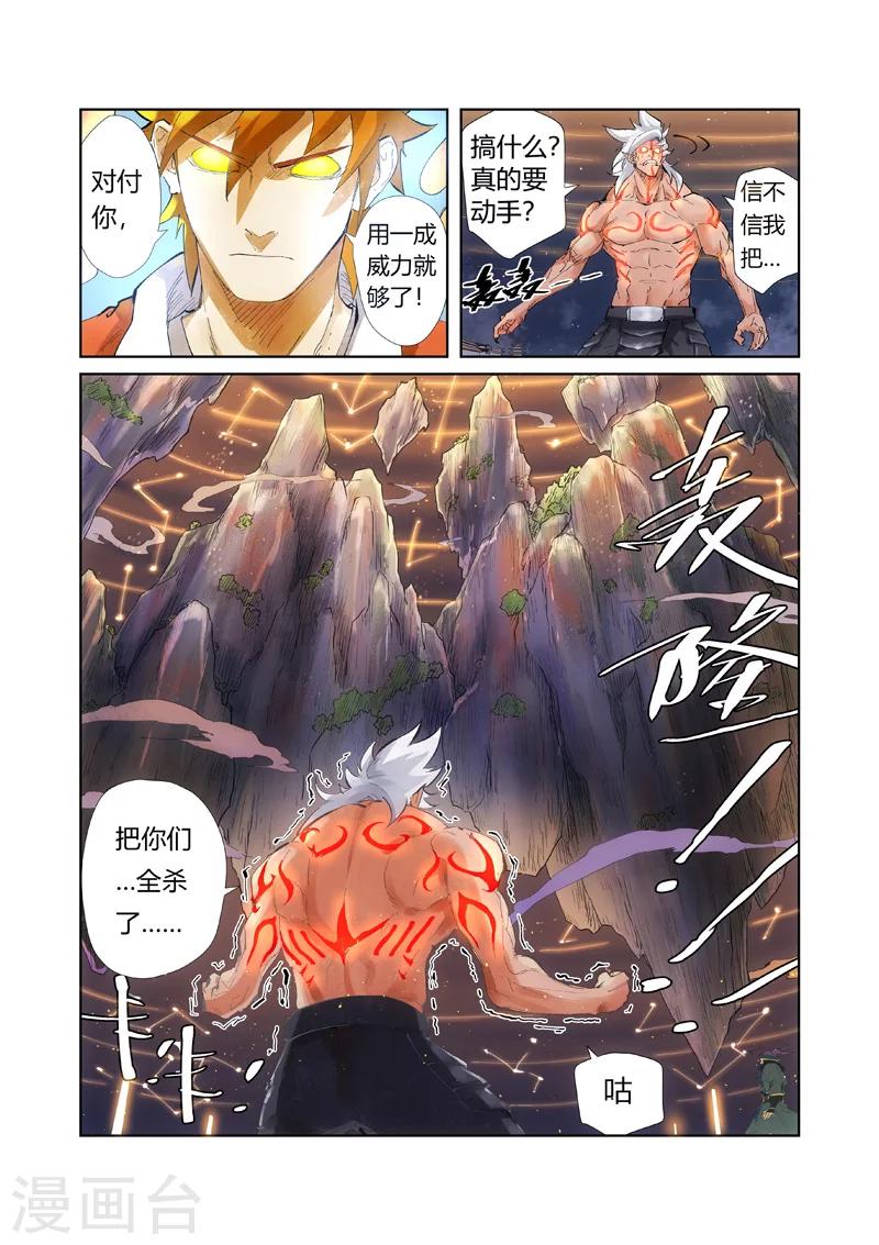 妖神记韩漫全集-第211话2 万魔妖灵阵的威力无删减无遮挡章节图片 