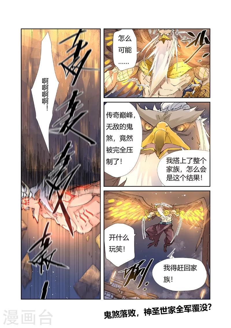 妖神记韩漫全集-第211话2 万魔妖灵阵的威力无删减无遮挡章节图片 