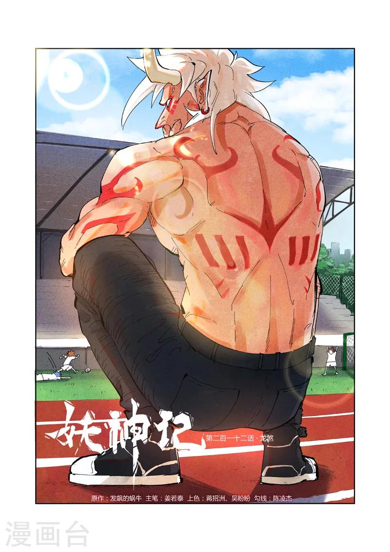 妖神记韩漫全集-第212话1 龙煞无删减无遮挡章节图片 