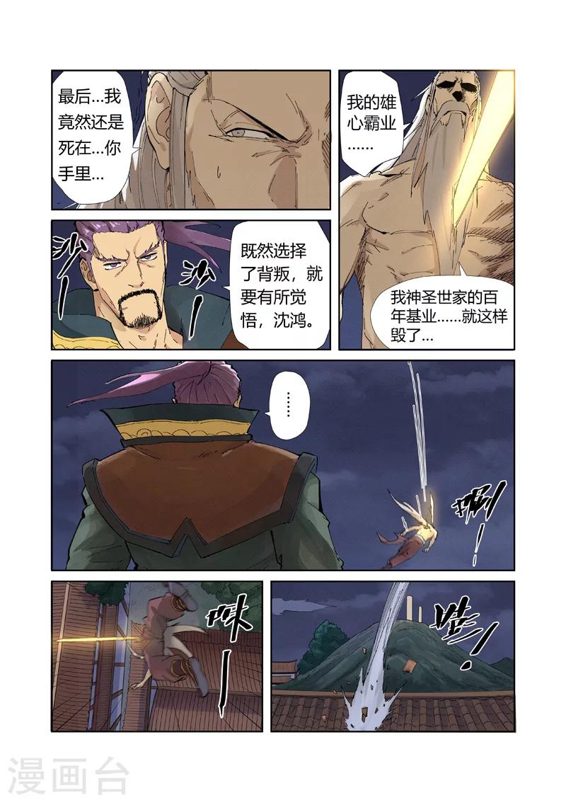 妖神记韩漫全集-第212话1 龙煞无删减无遮挡章节图片 