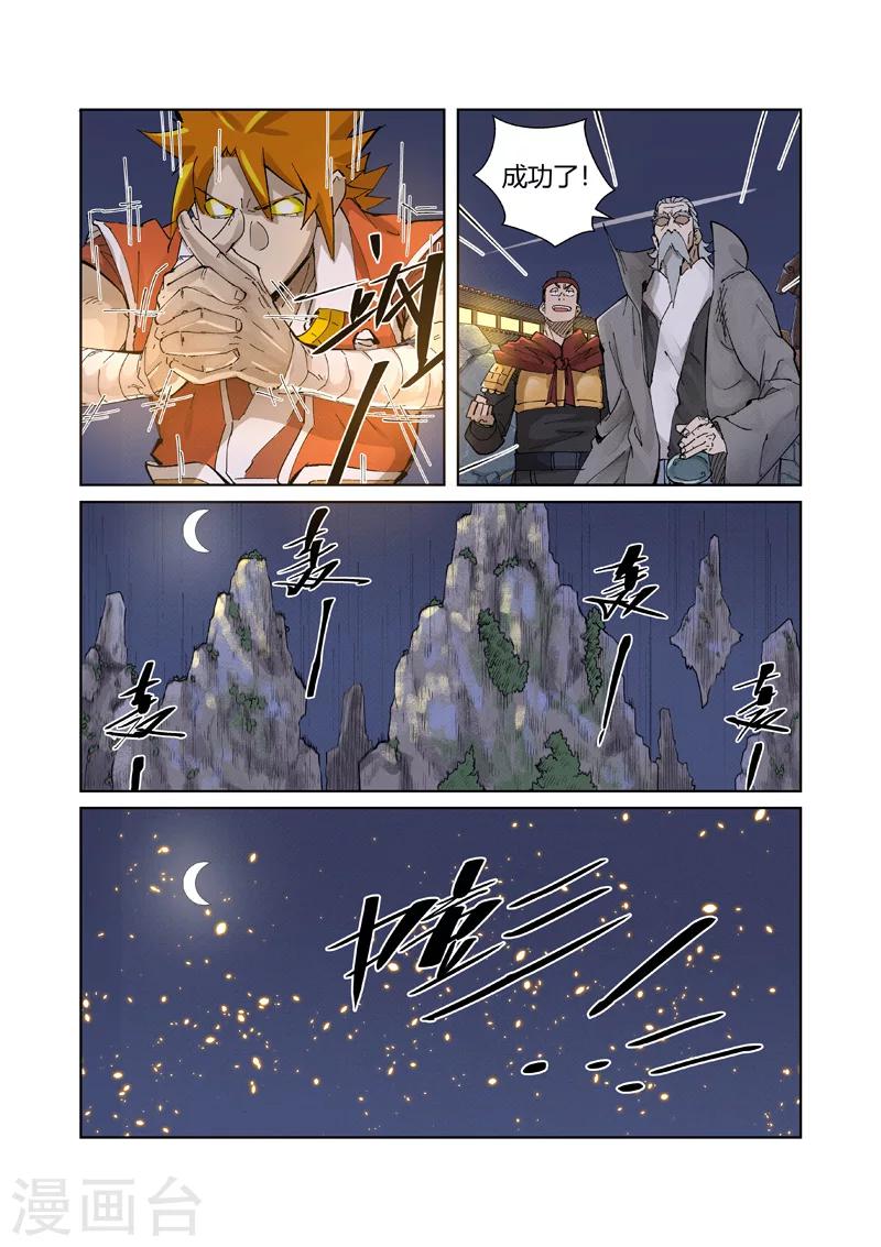 妖神记韩漫全集-第212话1 龙煞无删减无遮挡章节图片 