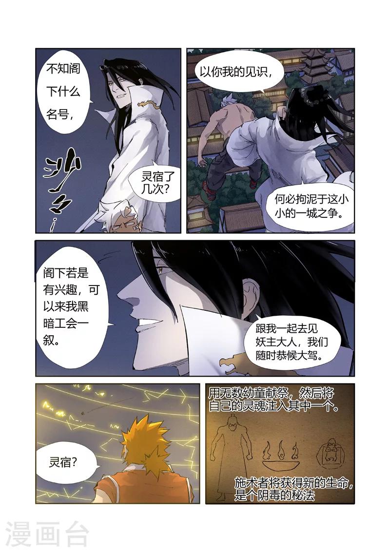 妖神记韩漫全集-第212话2 龙煞无删减无遮挡章节图片 