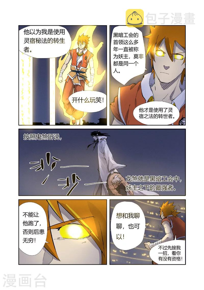 妖神记韩漫全集-第212话2 龙煞无删减无遮挡章节图片 