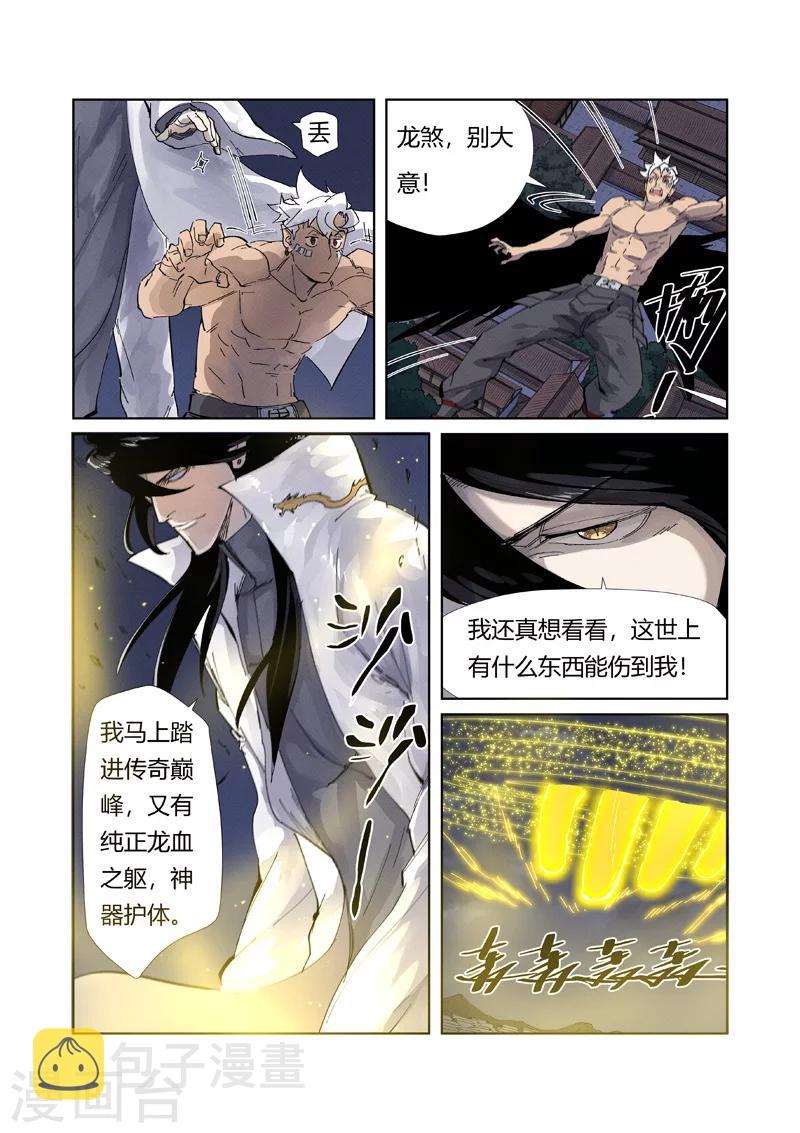 妖神记韩漫全集-第212话2 龙煞无删减无遮挡章节图片 
