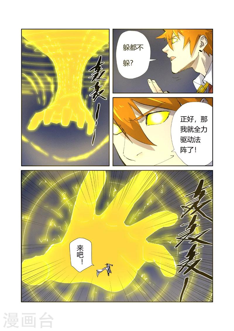 妖神记韩漫全集-第212话2 龙煞无删减无遮挡章节图片 