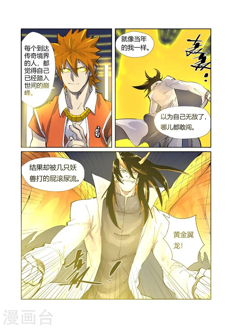妖神记韩漫全集-第212话2 龙煞无删减无遮挡章节图片 