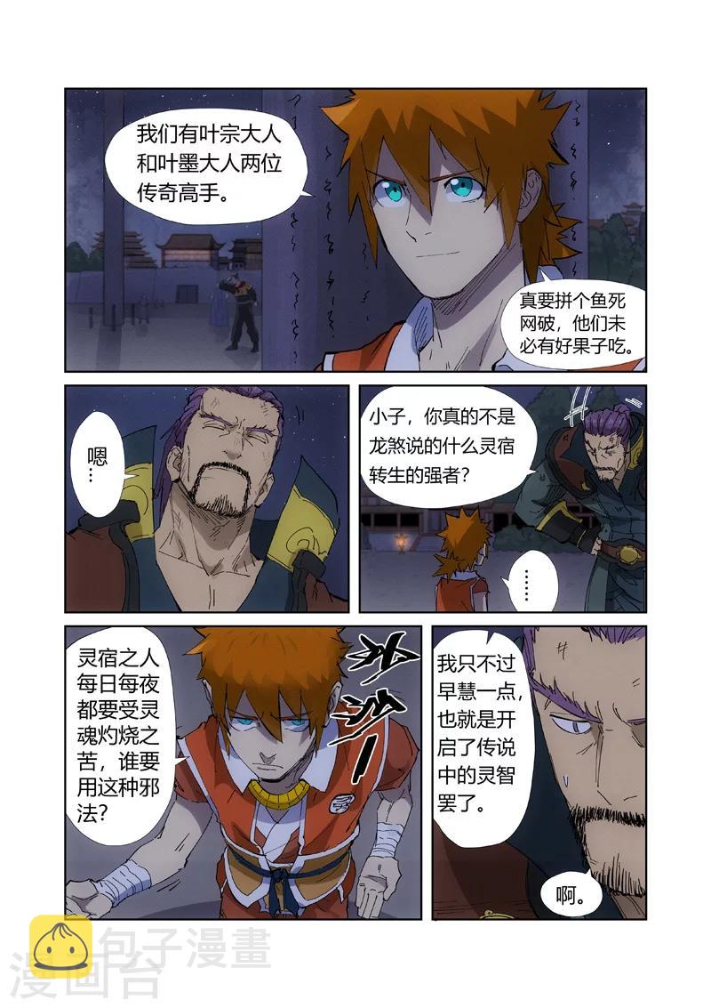 妖神记韩漫全集-第213话1 三个月！无删减无遮挡章节图片 
