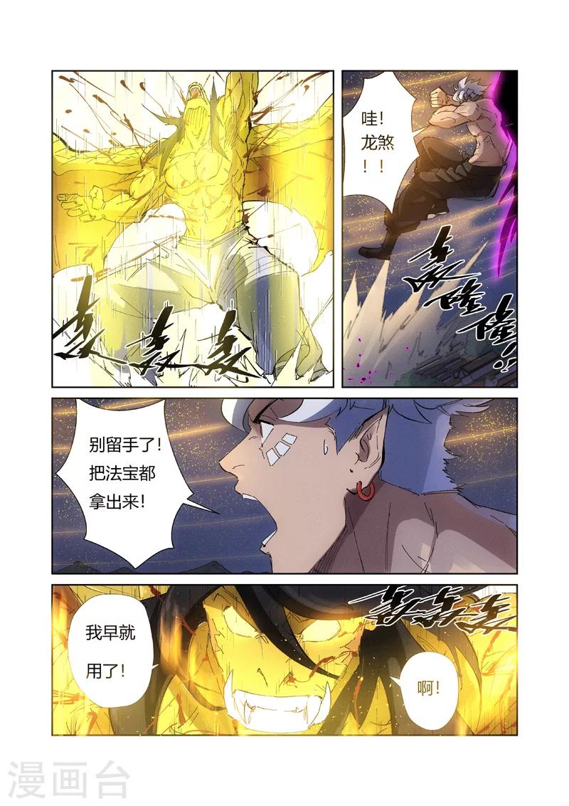 妖神记韩漫全集-第213话1 三个月！无删减无遮挡章节图片 