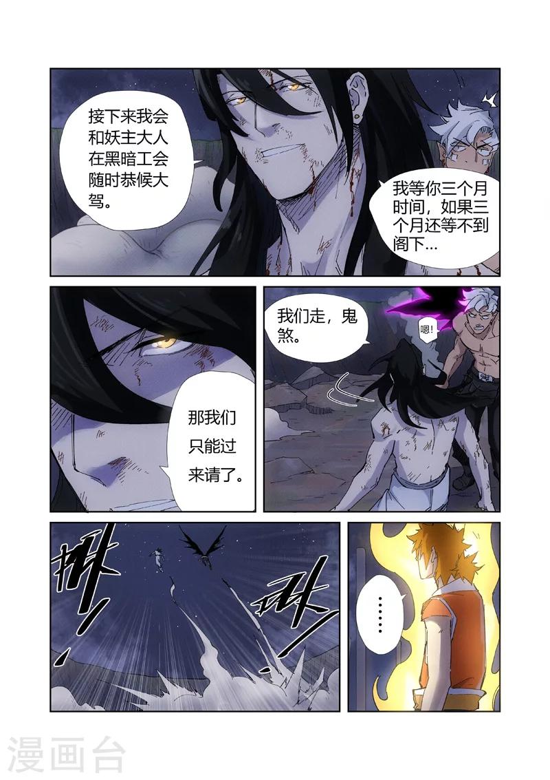 妖神记韩漫全集-第213话1 三个月！无删减无遮挡章节图片 