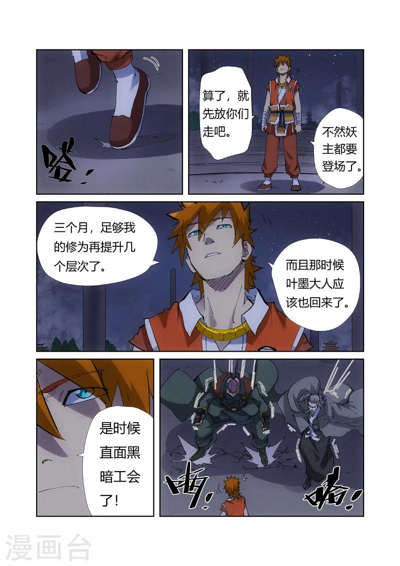 妖神记韩漫全集-第213话1 三个月！无删减无遮挡章节图片 