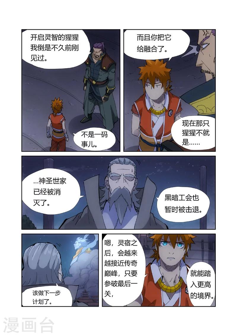 妖神记韩漫全集-第213话2 三个月！无删减无遮挡章节图片 