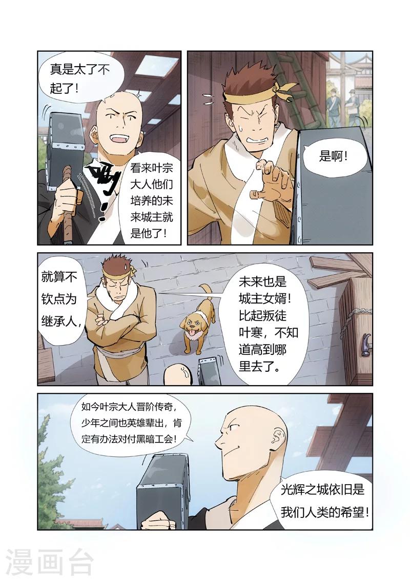 妖神记韩漫全集-第213话2 三个月！无删减无遮挡章节图片 