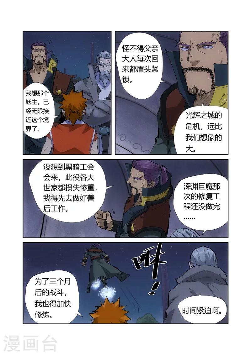 妖神记韩漫全集-第213话2 三个月！无删减无遮挡章节图片 