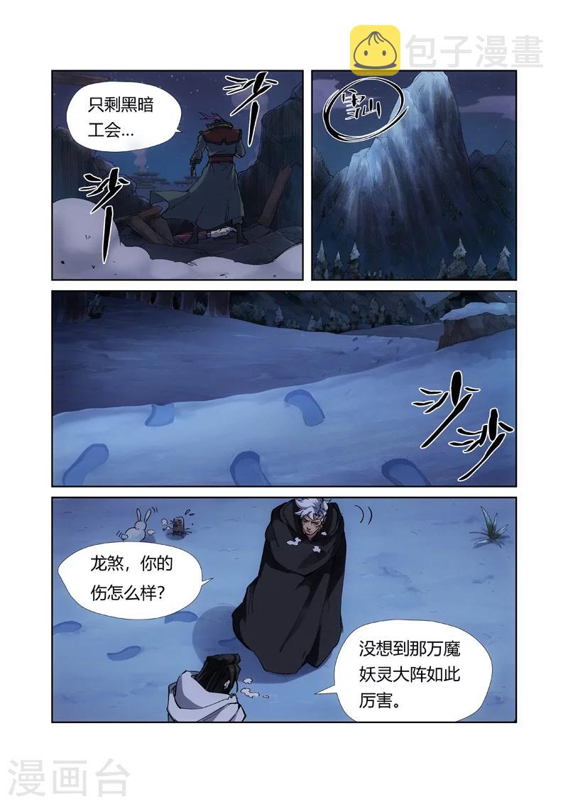 妖神记韩漫全集-第213话2 三个月！无删减无遮挡章节图片 
